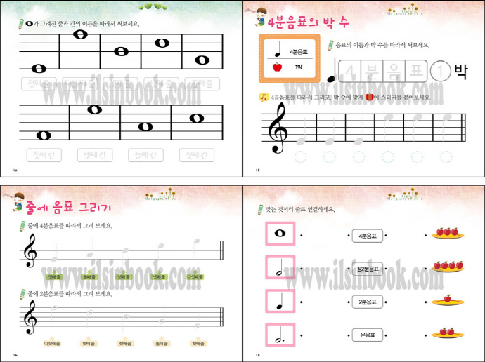 쉬운 포인트 기초 음악 이론. 2(IQ 스마트)(음악 교육 IQ 쑥쑥) 도서 상세이미지