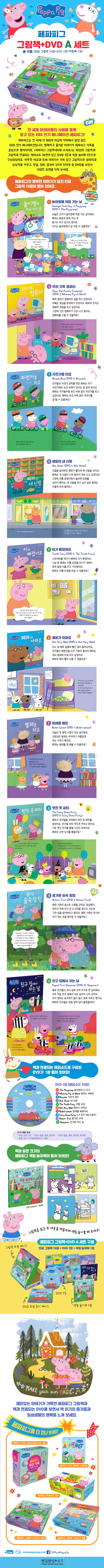 페파피그 그림책+DVD A세트(전12권) 도서 상세이미지