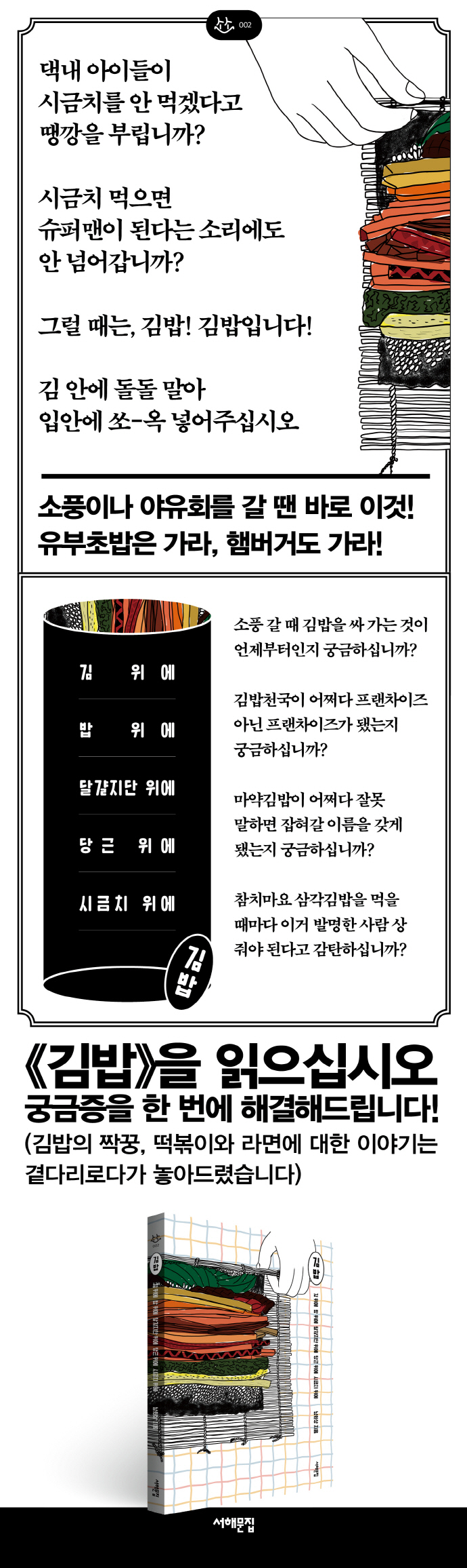 김밥(소소 2) 도서 상세이미지