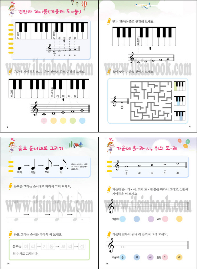 쉬운 포인트 기초 음악이론. 3(IQ 스마트)(음악 교육 IQ 쑥쑥) 도서 상세이미지