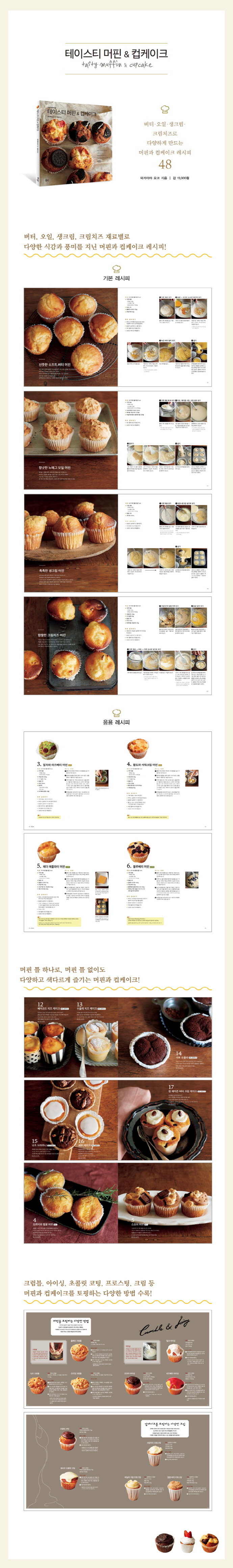 테이스티 머핀 & 컵케이크(오늘은 홈쿠킹 2) 도서 상세이미지