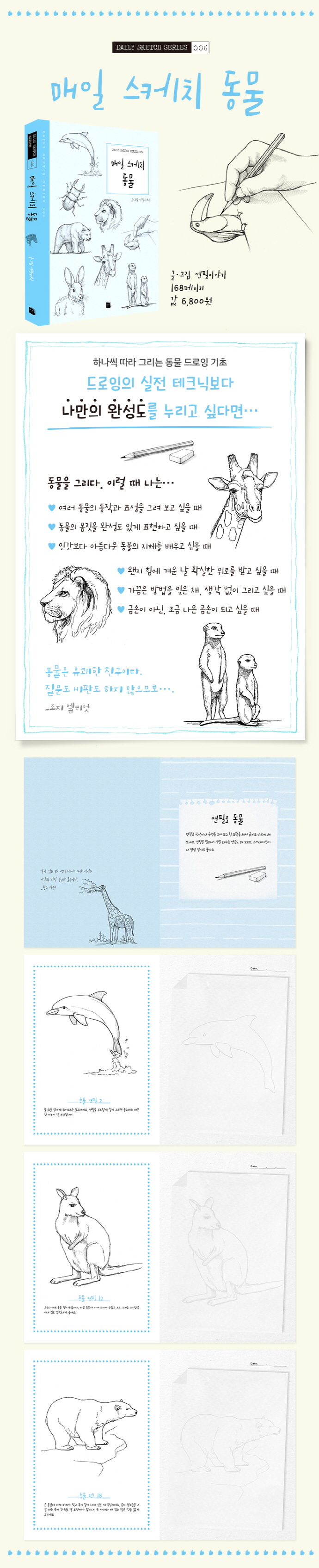 매일 스케치 동물(Daily Sketch Series 6) 도서 상세이미지