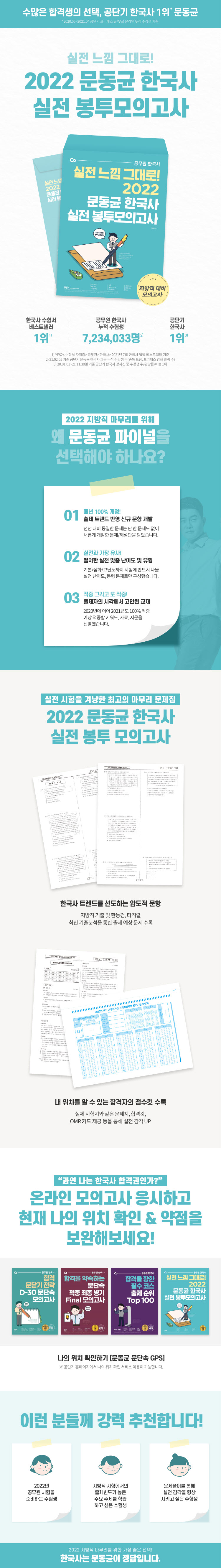 2022 문동균 한국사 실전 봉투 모의고사 도서 상세이미지