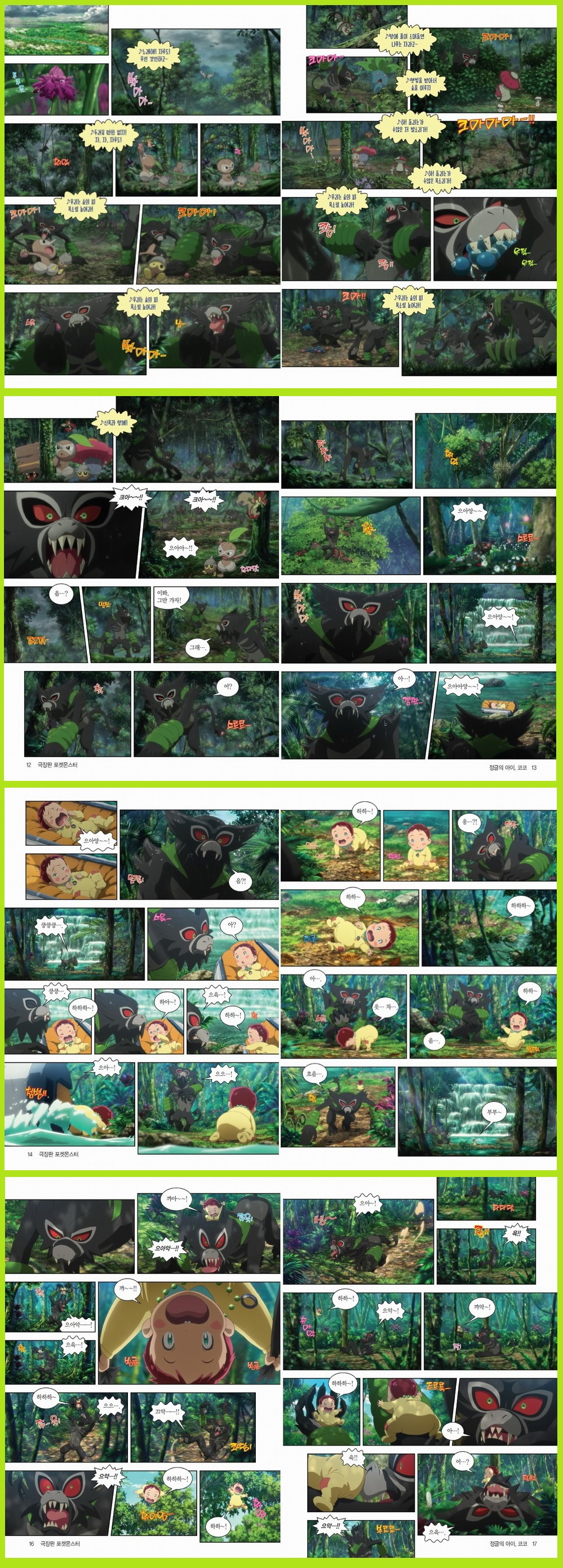 포켓몬스터 극장판 애니 만화: 정글의 아이, 코코 도서 상세이미지