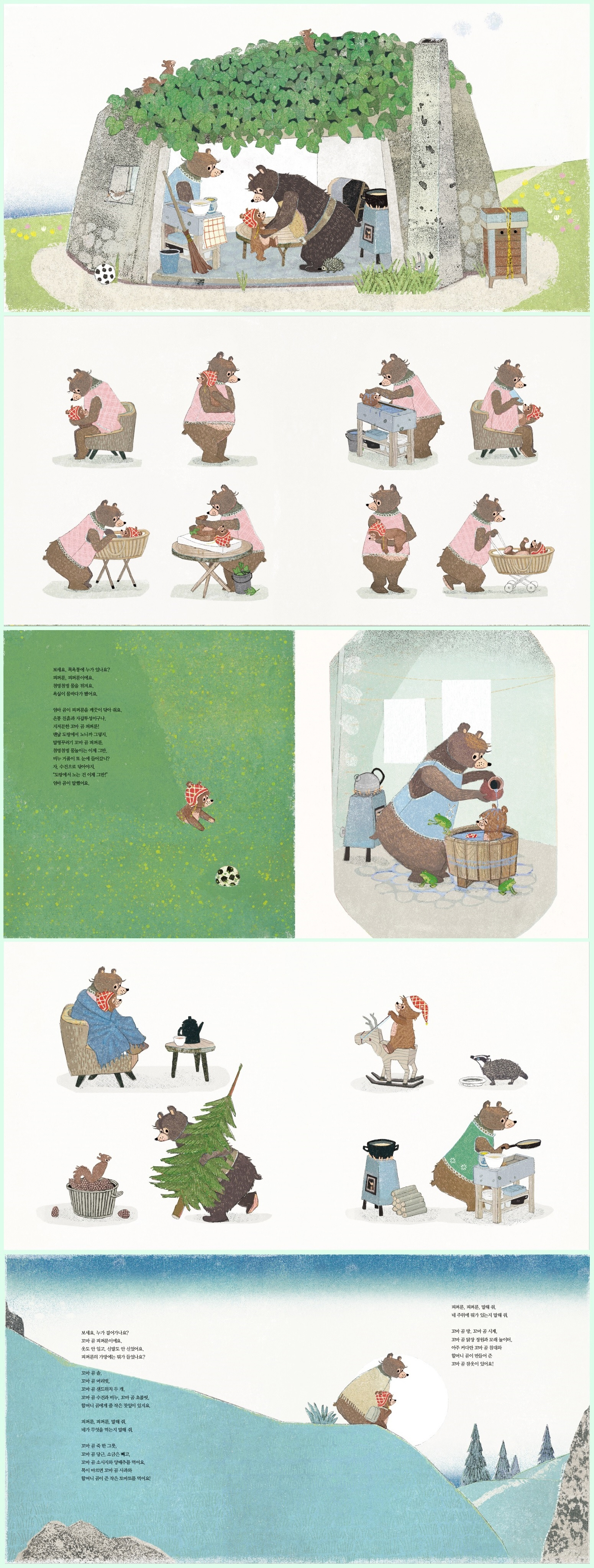 꼬마 곰 피퍼룬(모두를 위한 그림책 38)(양장본 HardCover) 도서 상세이미지