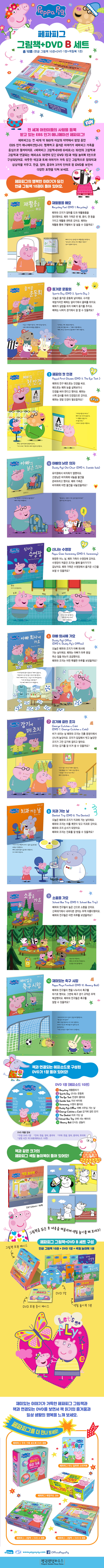 페파피그 그림책+DVD B세트(전10권) 도서 상세이미지