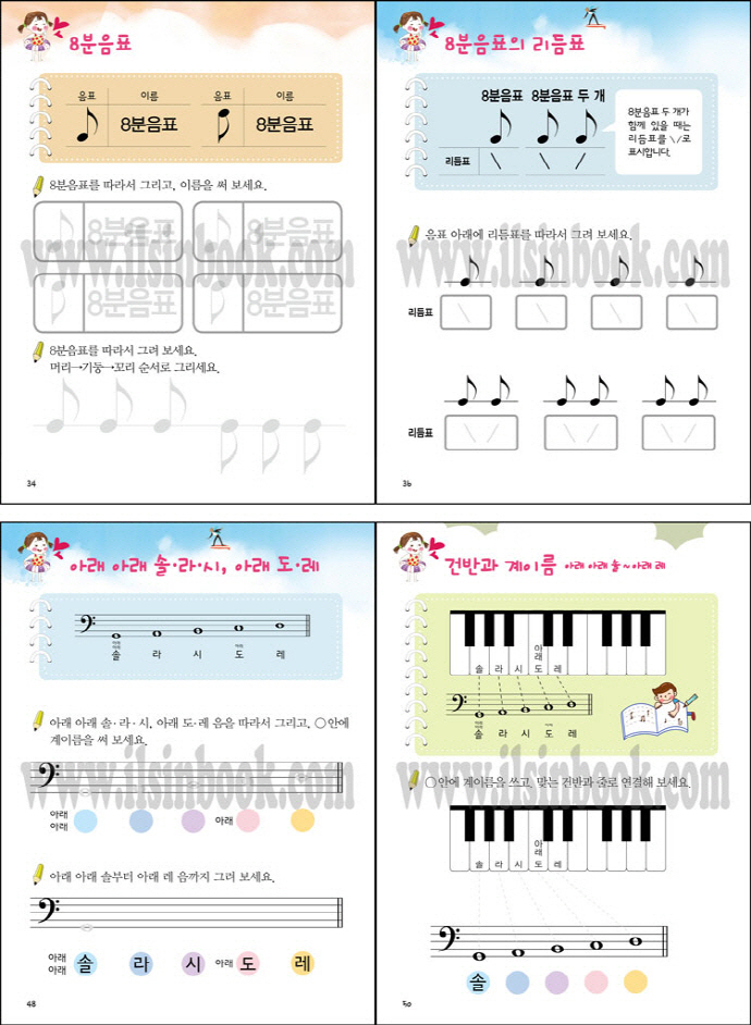 쉬운 포인트 기초 음악이론. 4(IQ 스마트)(음악 교육 IQ 쑥쑥) 도서 상세이미지