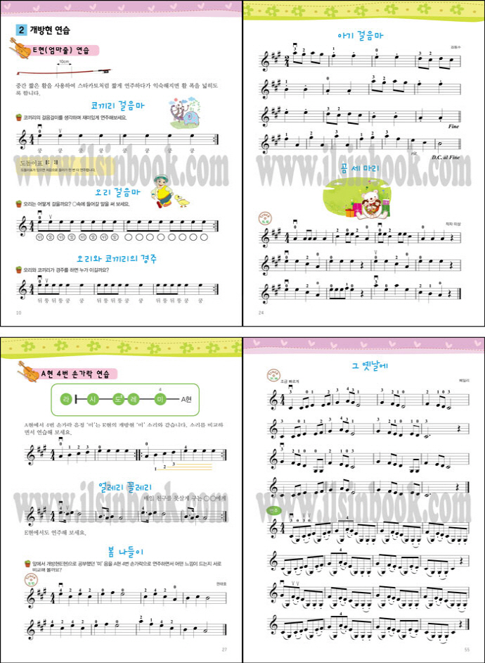 영재 바이올린 교본. 1(힐링 포인트)(CD1장포함) 도서 상세이미지