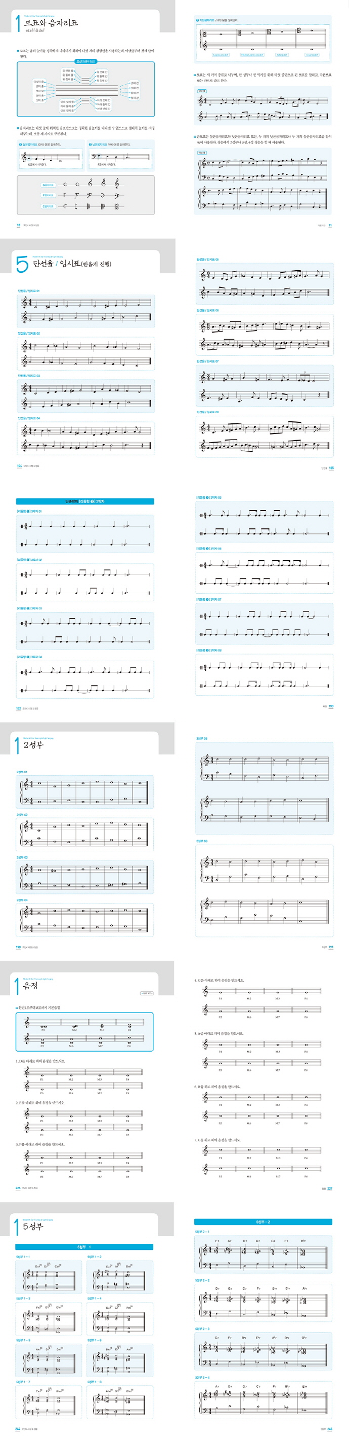 모던K 시창 & 청음(실용 음악을 위한 입문서)(CD1장포함) 도서 상세이미지