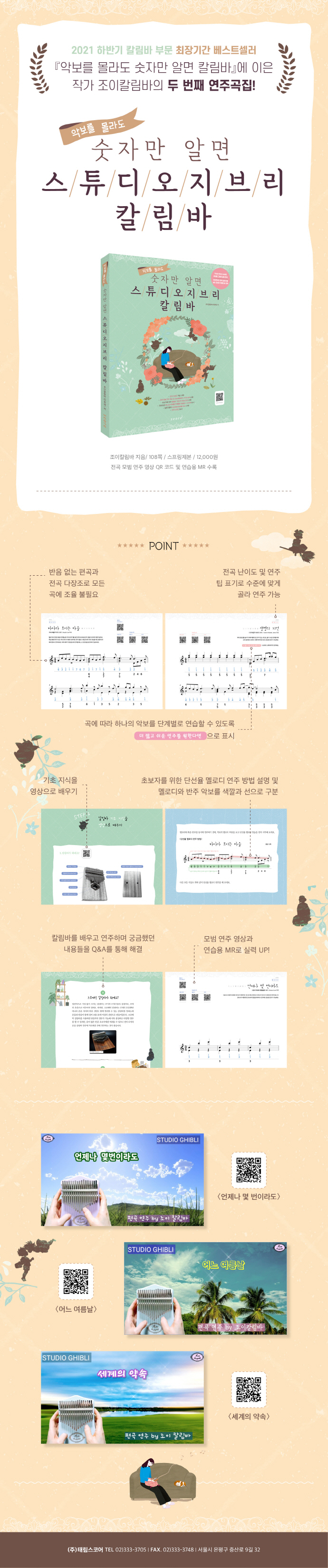 악보를 몰라도 숫자만 알면 스튜디오 지브리 칼림바(스프링) 도서 상세이미지