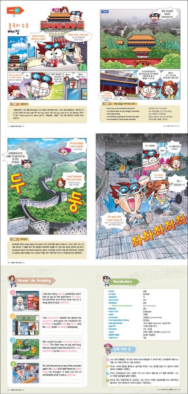 월드트레블: 중국편(몰입영어만화교과서)(세계여행 시리즈 2) 도서 상세이미지