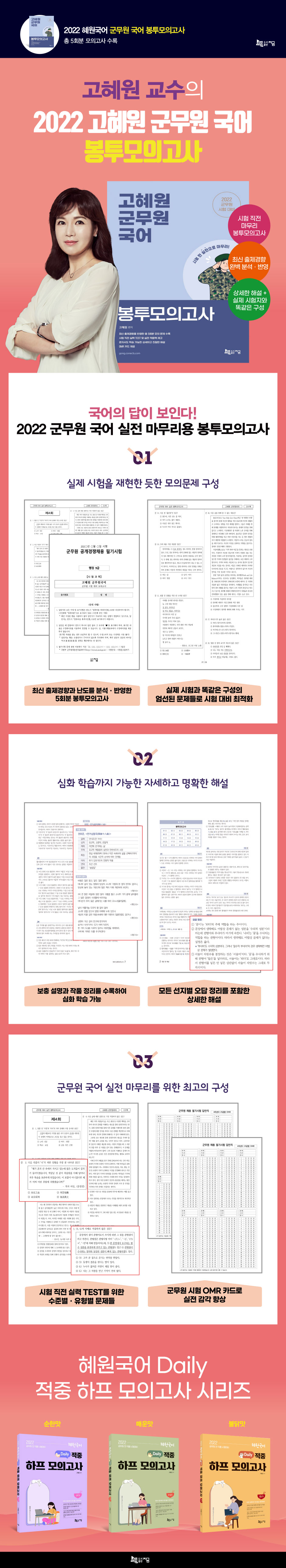 2022 고혜원 군무원 국어 봉투모의고사(2판) 도서 상세이미지