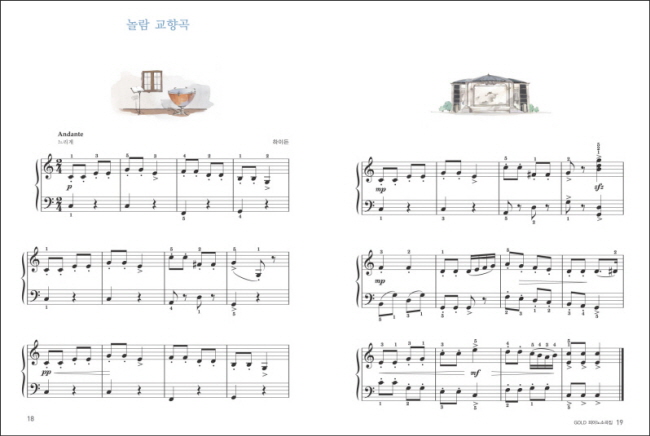 골드 피아노 소곡집 도서 상세이미지