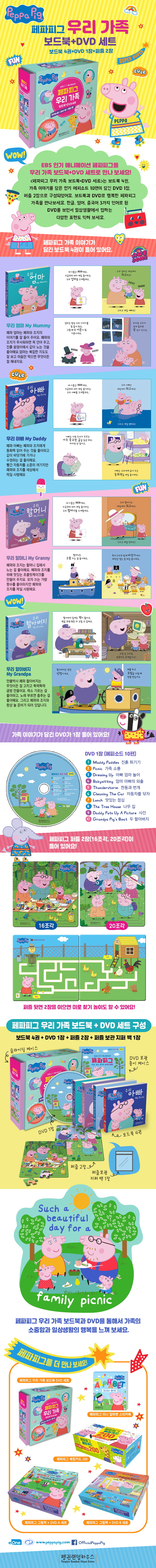 페파피그 우리 가족 보드북+DVD 세트(전4권) 도서 상세이미지