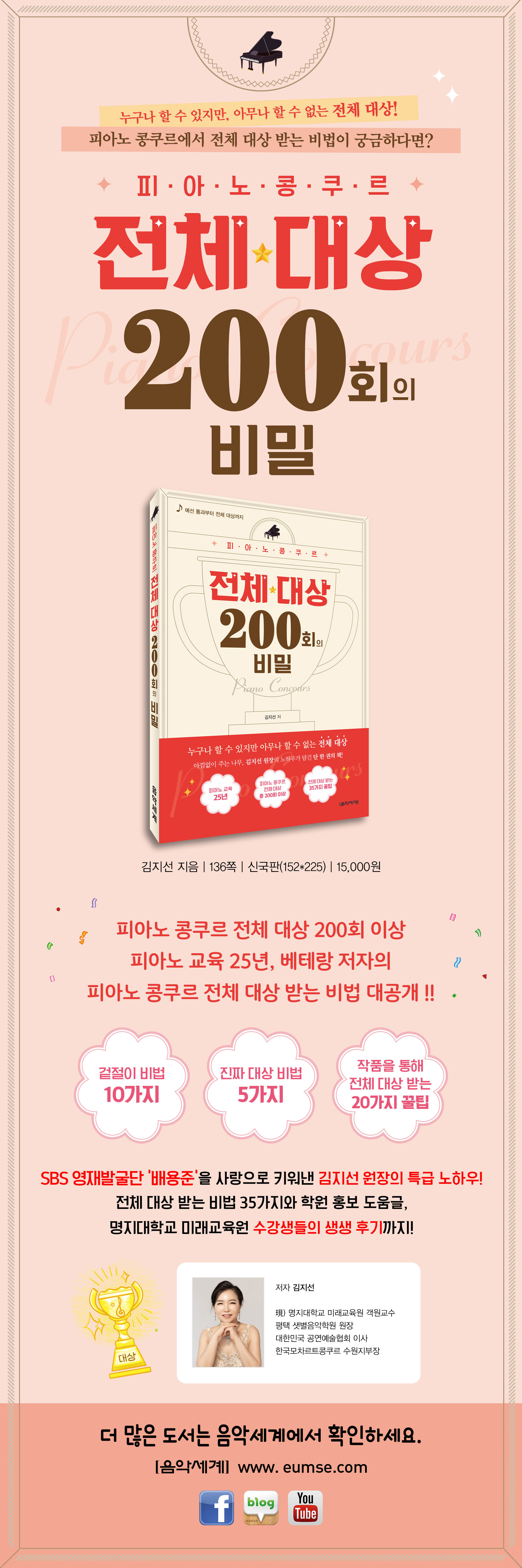 피아노 콩쿠르 전체 대상 200회의 비밀 도서 상세이미지