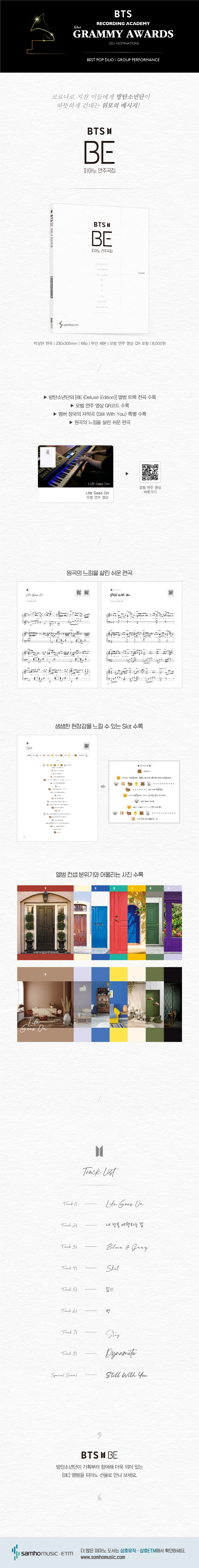 BTS BE 피아노 연주곡집 도서 상세이미지