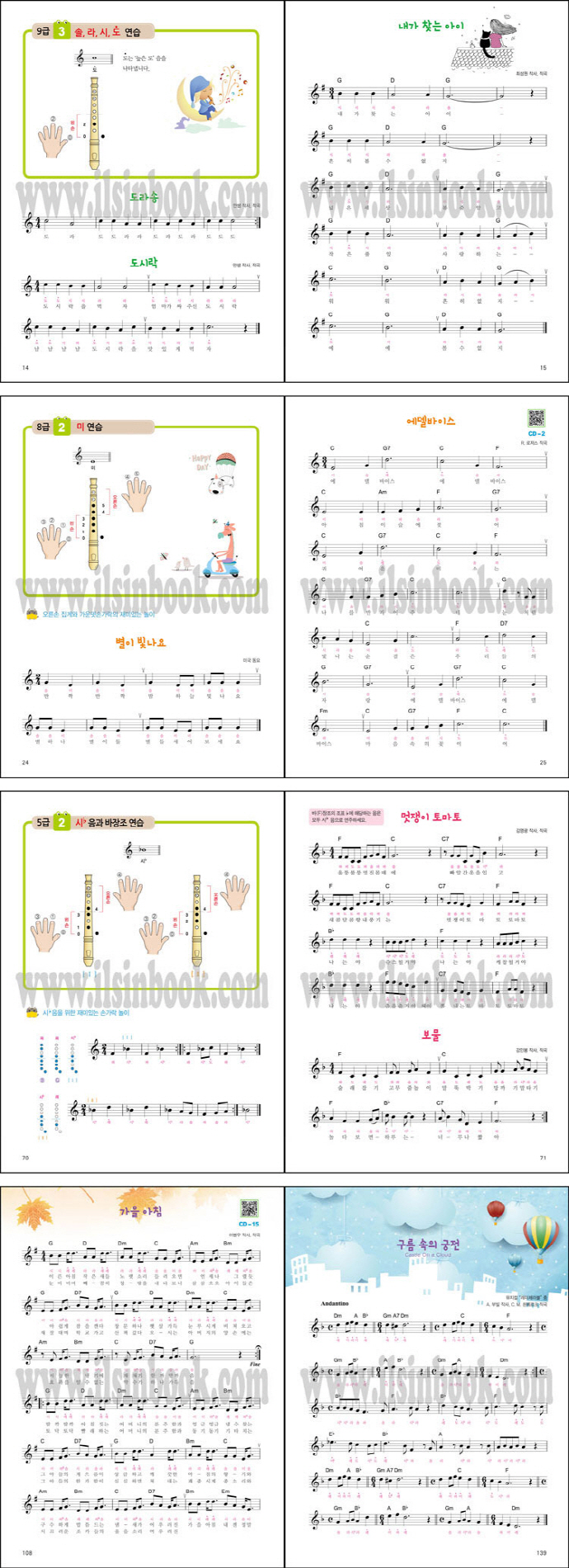 안샘의 리코더 완전정복(CD1장포함)(힐링포인트) 도서 상세이미지