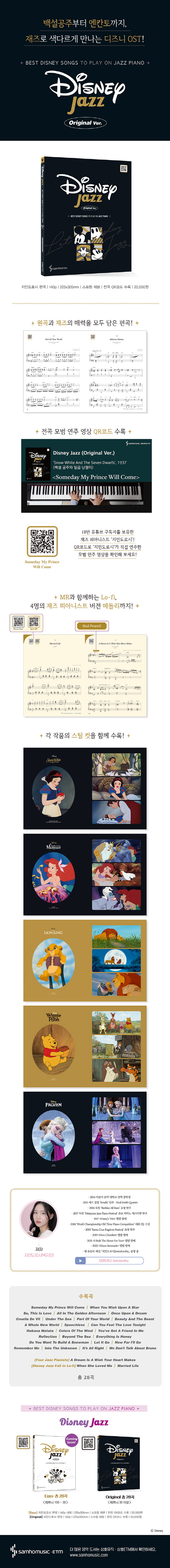 Disney Jazz(Original Ver.)(스프링) 도서 상세이미지