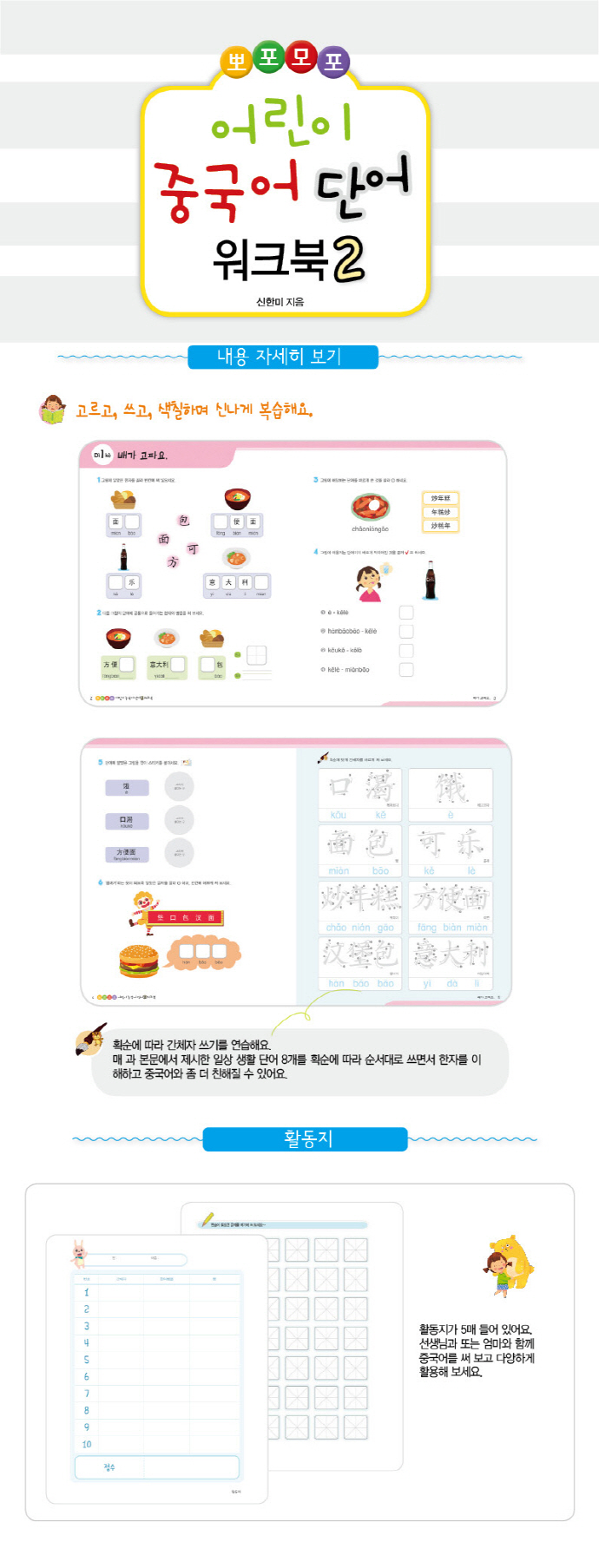 어린이 중국어 단어 워크북. 2(뽀포모포) 도서 상세이미지