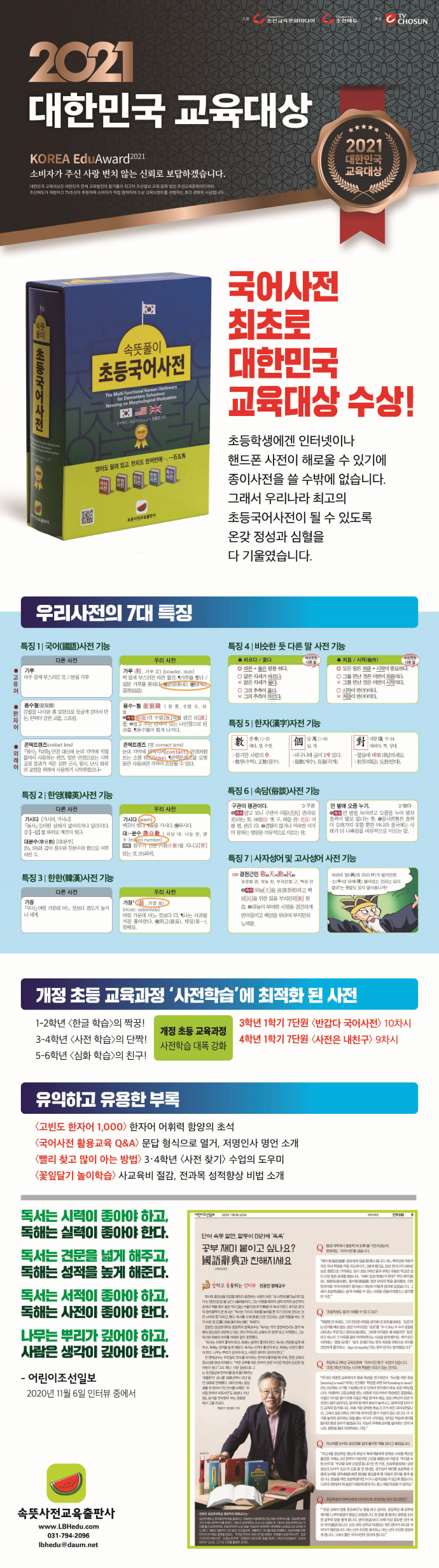 속뜻풀이 초등국어사전(2022)(5판) 도서 상세이미지