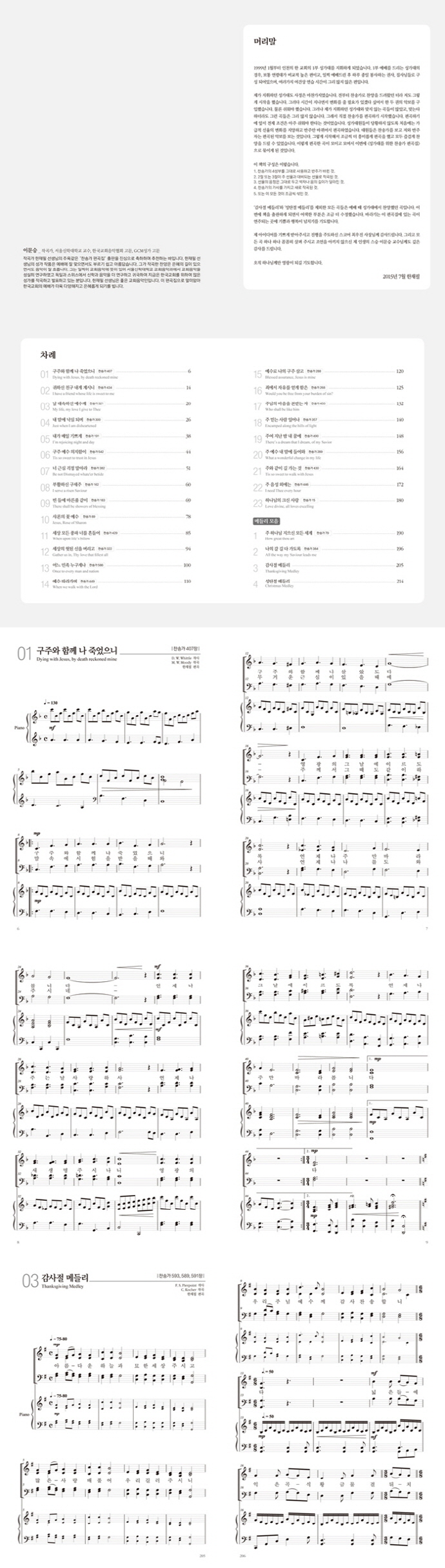 찬송가 편곡집(성가대를 위한) 도서 상세이미지