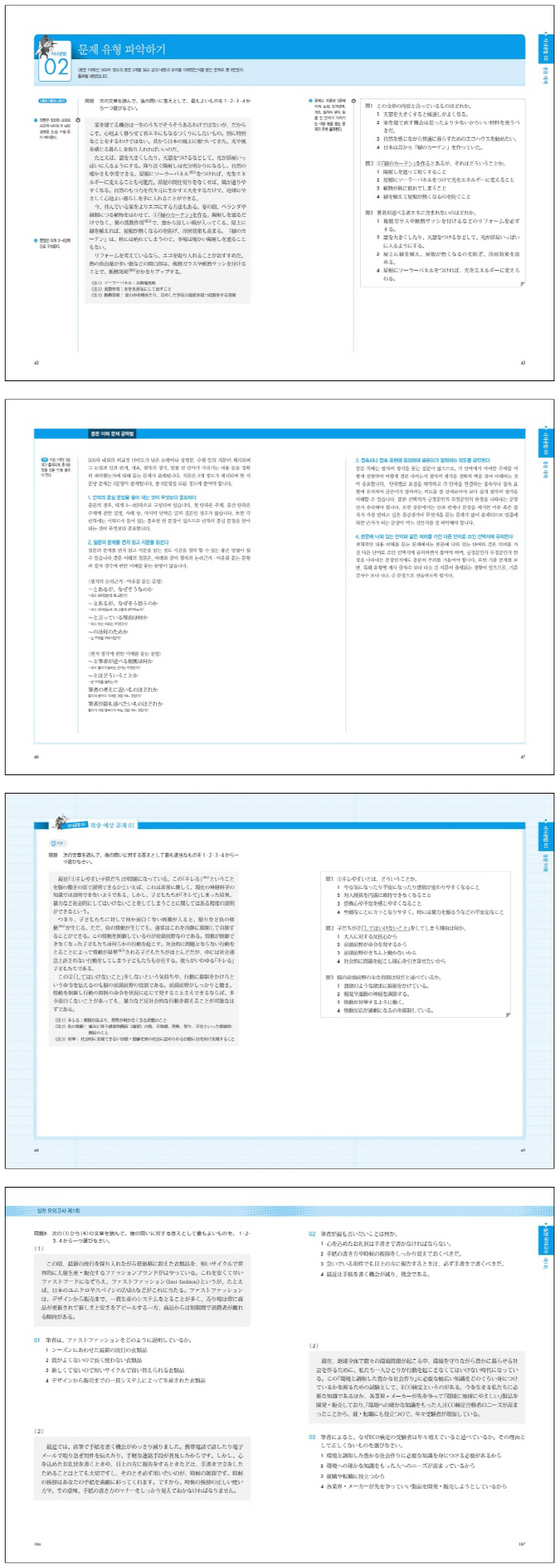 일본어능력시험 N1: 독해(시나공 JLPT) 도서 상세이미지