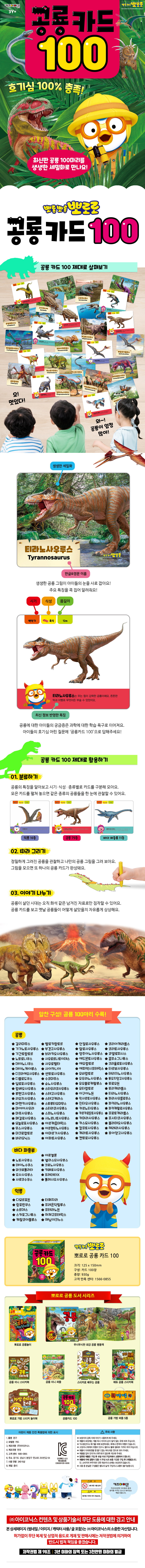 뽀롱뽀롱 뽀로로 공룡 카드 100 도서 상세이미지