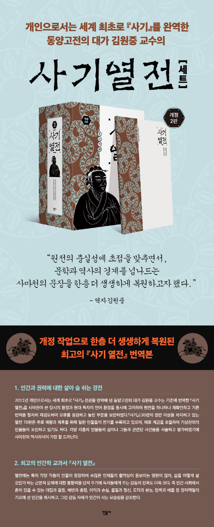 사기 열전 세트(1-2권)(2판)(양장본 Hardcover)(전2권) 도서 상세이미지