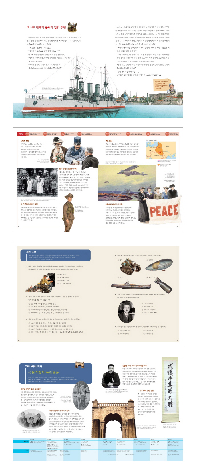 제1차 세계 대전(기탄문명탐험GO 20) 도서 상세이미지