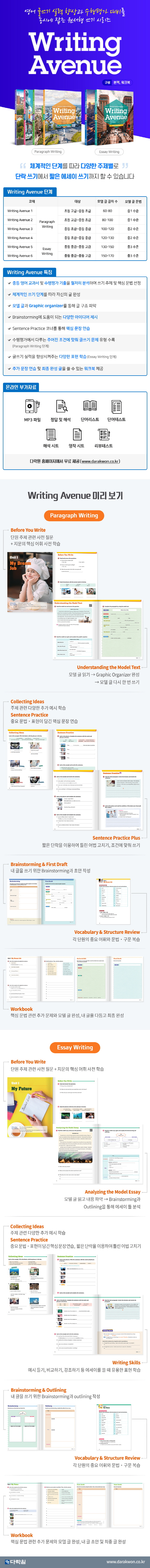 Writing Avenue. 1: Paragraph Writing 도서 상세이미지