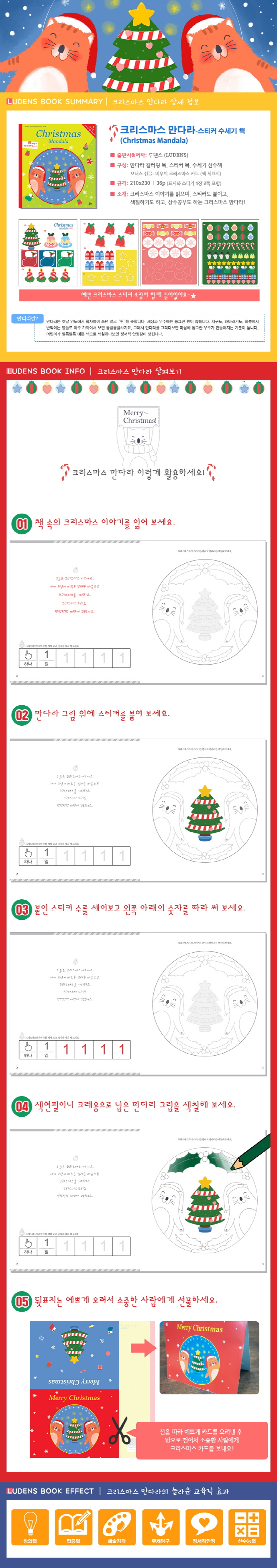 크리스마스 만다라(Christmas Mandala)(스티커색칠북) 도서 상세이미지