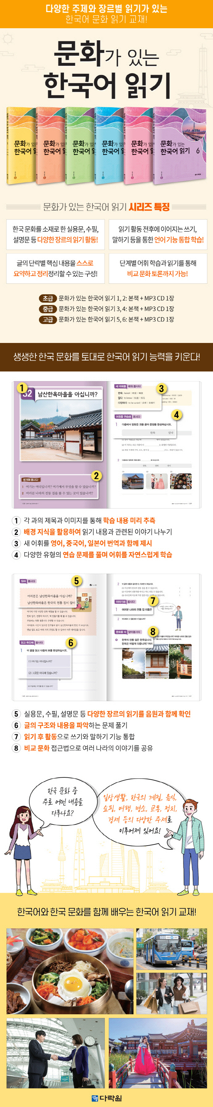 문화가 있는 한국어 읽기 1(CD1장포함) 도서 상세이미지