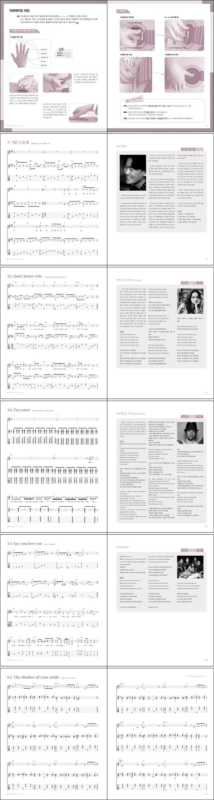 핑거스타일 기타 연주곡집 도서 상세이미지