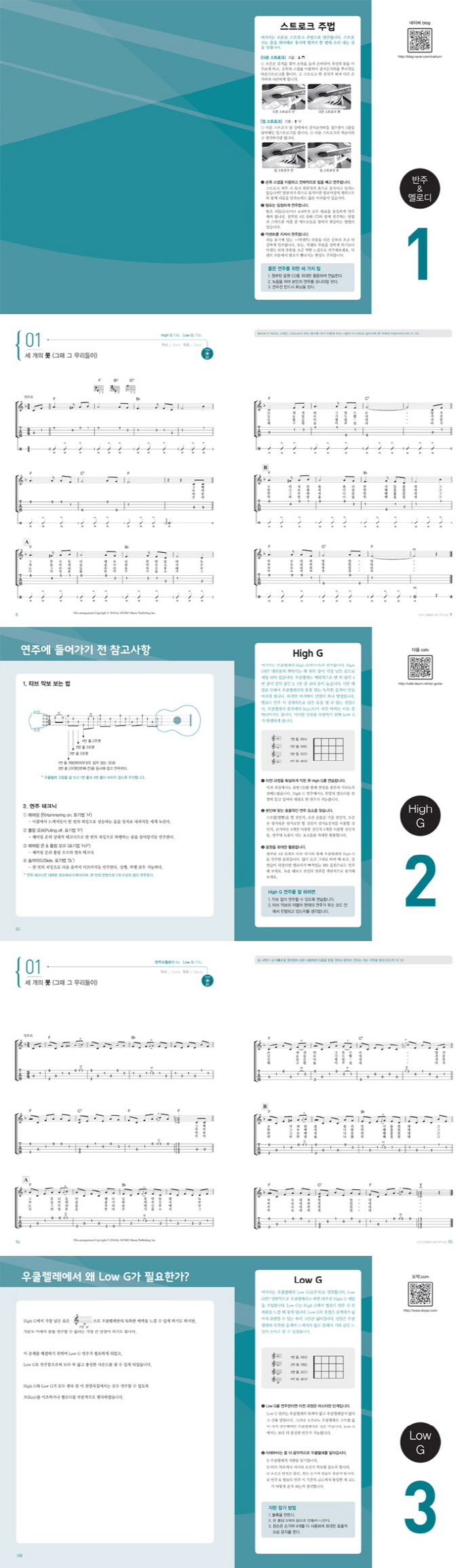 CCM 우쿨렐레 쉬운 연주곡집 도서 상세이미지