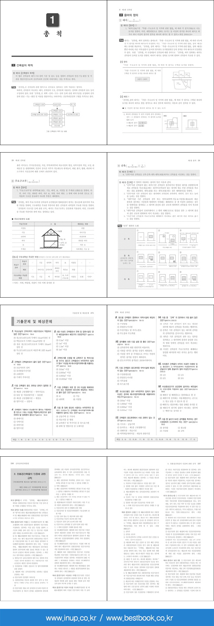건축설비관계법규(2019)(건축설비인을 위한)(10판) 도서 상세이미지