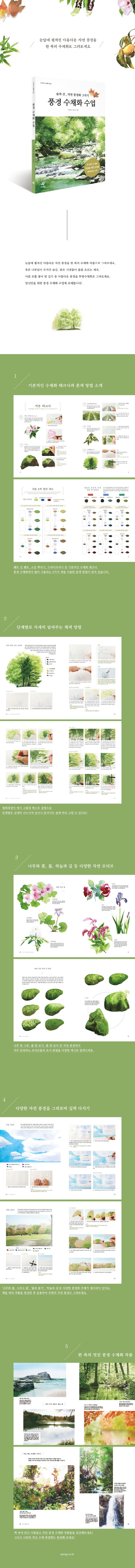풍경 수채화 수업(Ejong 수채화기법 4) 도서 상세이미지