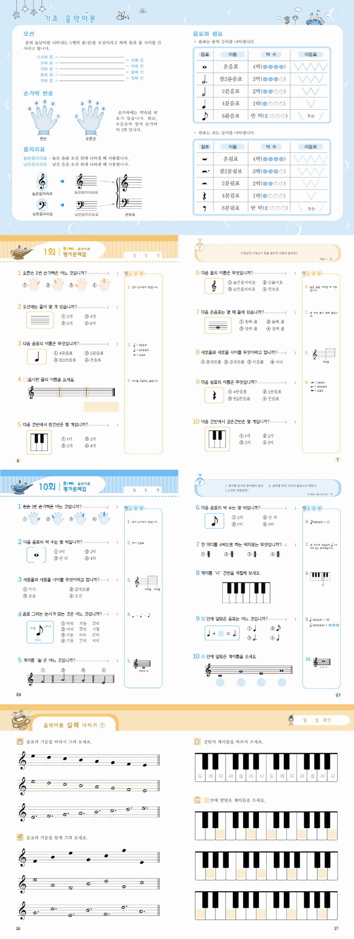 음악이론 평가문제집. 1(오 예스)(음악이론 평가시리즈) 도서 상세이미지