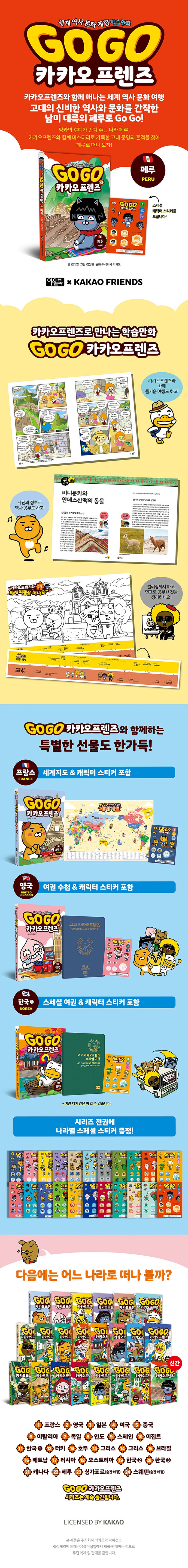 Go Go 카카오프렌즈 22: 페루 도서 상세이미지