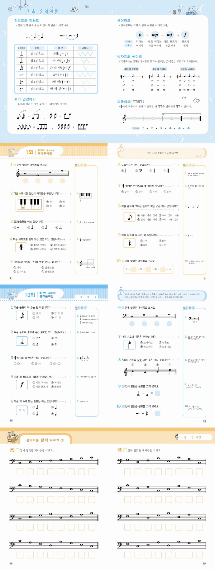 음악이론 평가문제집. 2(오 예스)(음악이론 평가시리즈) 도서 상세이미지