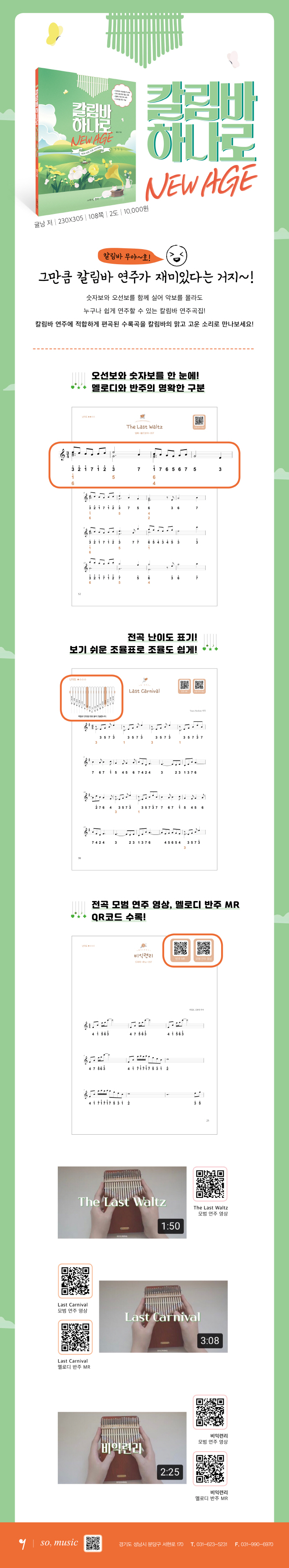 칼림바 하나로 뉴에이지 도서 상세이미지