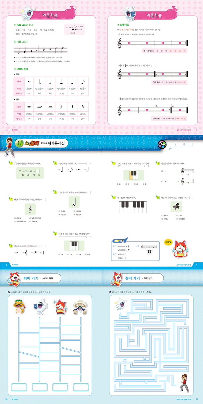 음악이론 평가문제집 요괴워치. 1 도서 상세이미지