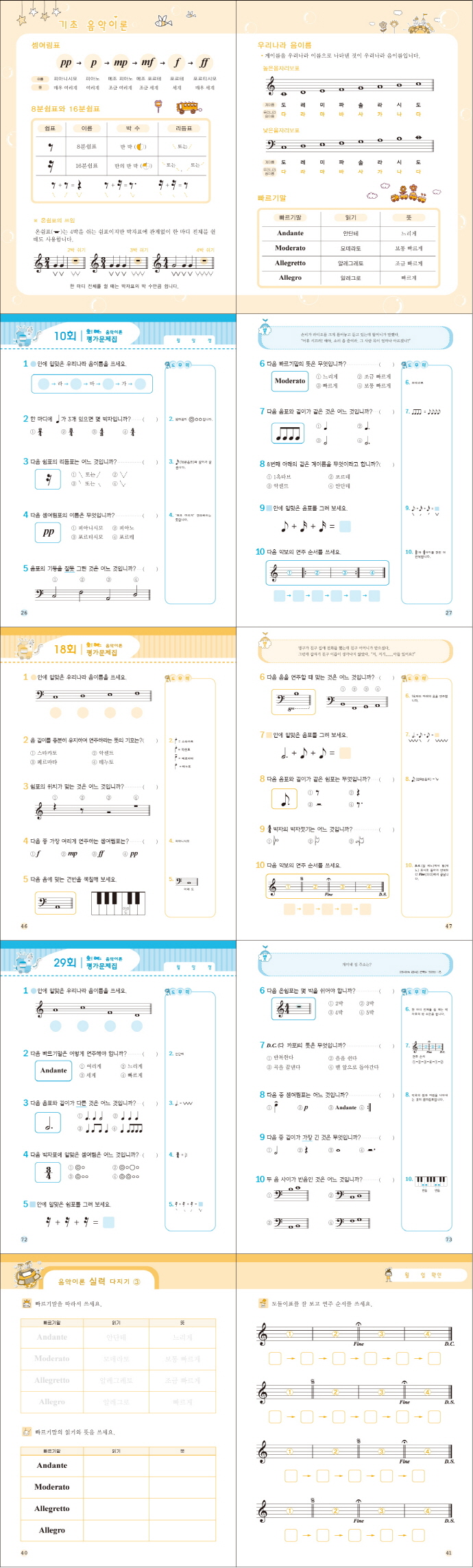 오! 예스 음악이론 평가문제집. 4(음악이론 평가시리즈) 도서 상세이미지