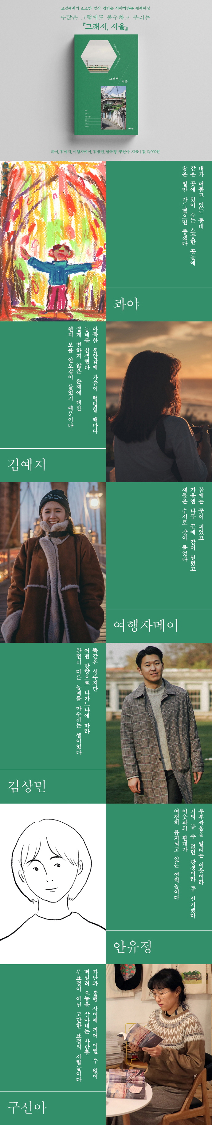 그래서, 서울(로컬 에세이 프로젝트 1) 도서 상세이미지