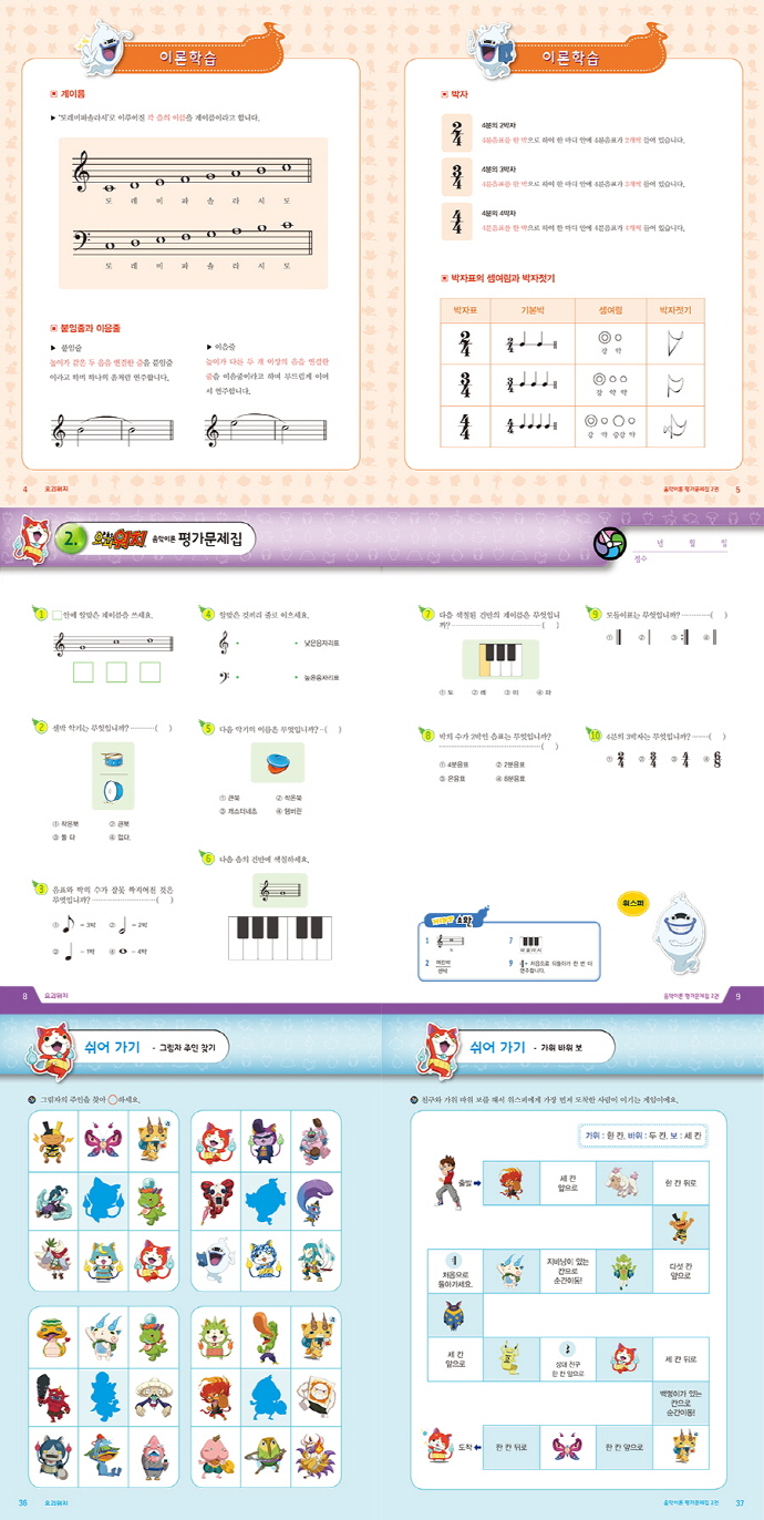 음악이론 평가문제집 요괴워치. 2 도서 상세이미지