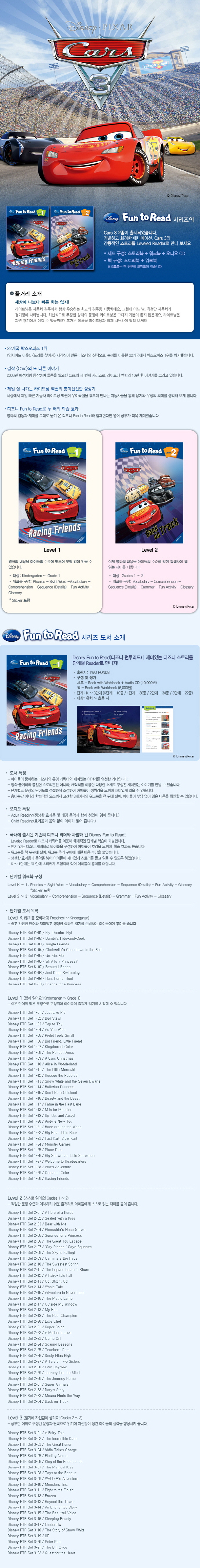 Cars 3: Racing Friends 세트(CD1장포함)(Disney Fun To Read 1-30) 도서 상세이미지