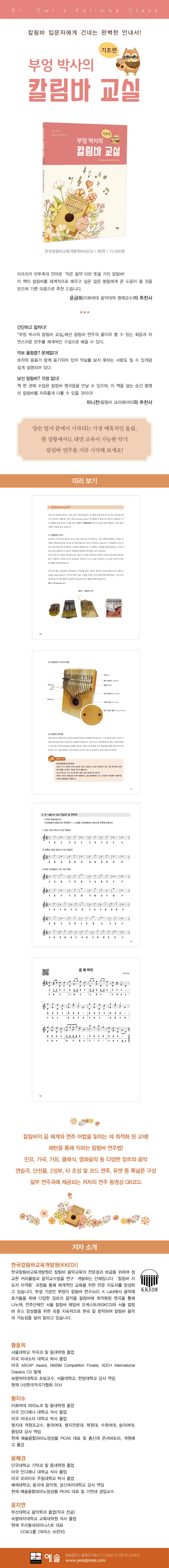 부엉 박사의 칼림바 교실: 기초편 도서 상세이미지