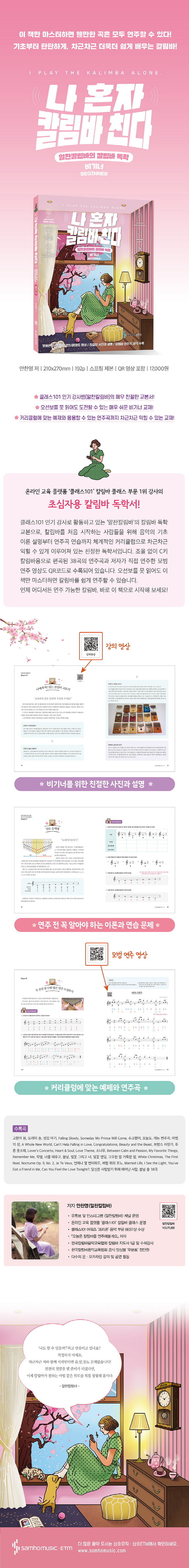 나 혼자 칼림바 친다 비기너(스프링) 도서 상세이미지