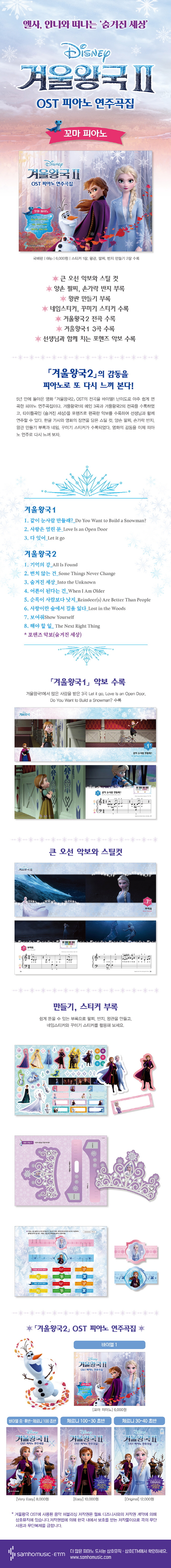 겨울왕국2 OST 피아노 연주곡집 꼬마피아노 (바이엘 1 난이도) 도서 상세이미지