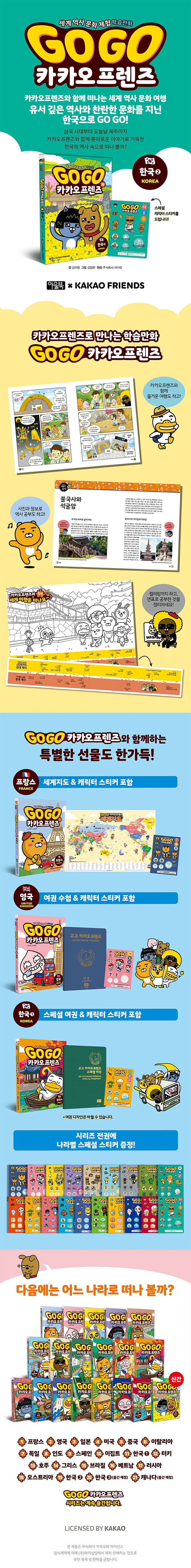 Go Go 카카오프렌즈. 19: 한국. 2 도서 상세이미지