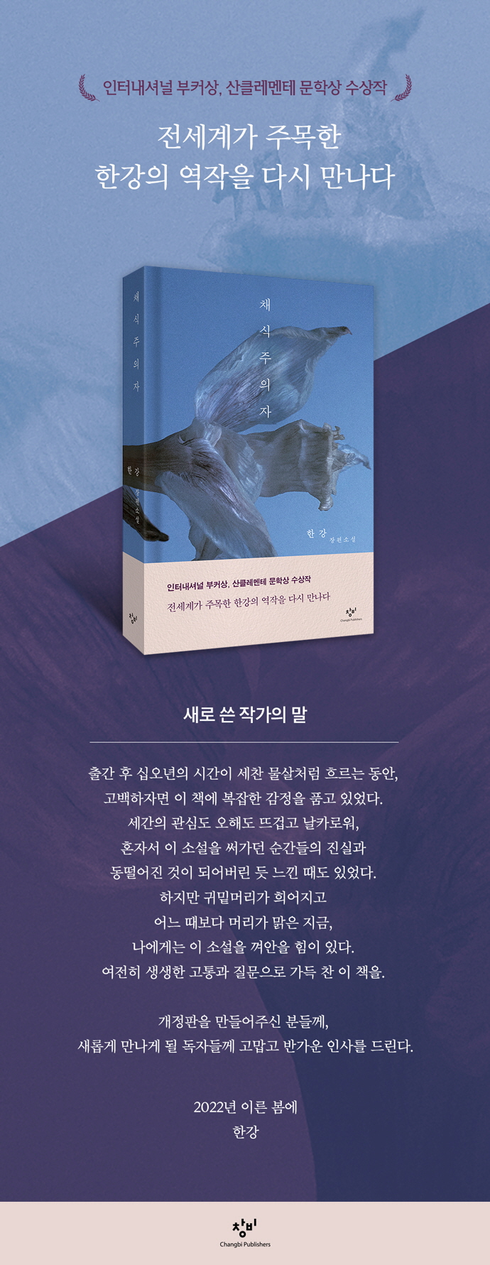 채식주의자 도서 상세이미지